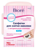 Салфетки для снятия макияжа "Biore" 44шт