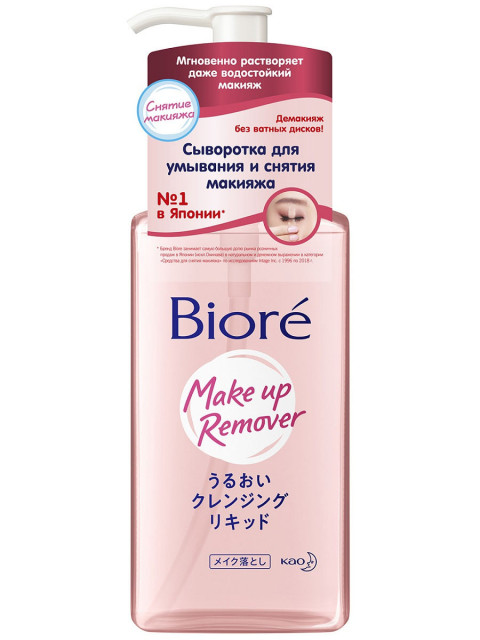 "Biore" Сыворотка для умывания и снятия макияжа Не требует дополнительного умывания другими средствами (подходит для всех типов кожи) 230 мл.
